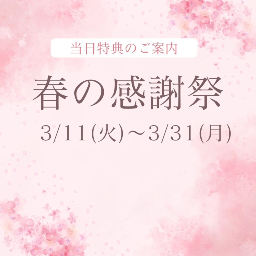 test _new☘️春の感謝祭当日特典☘️